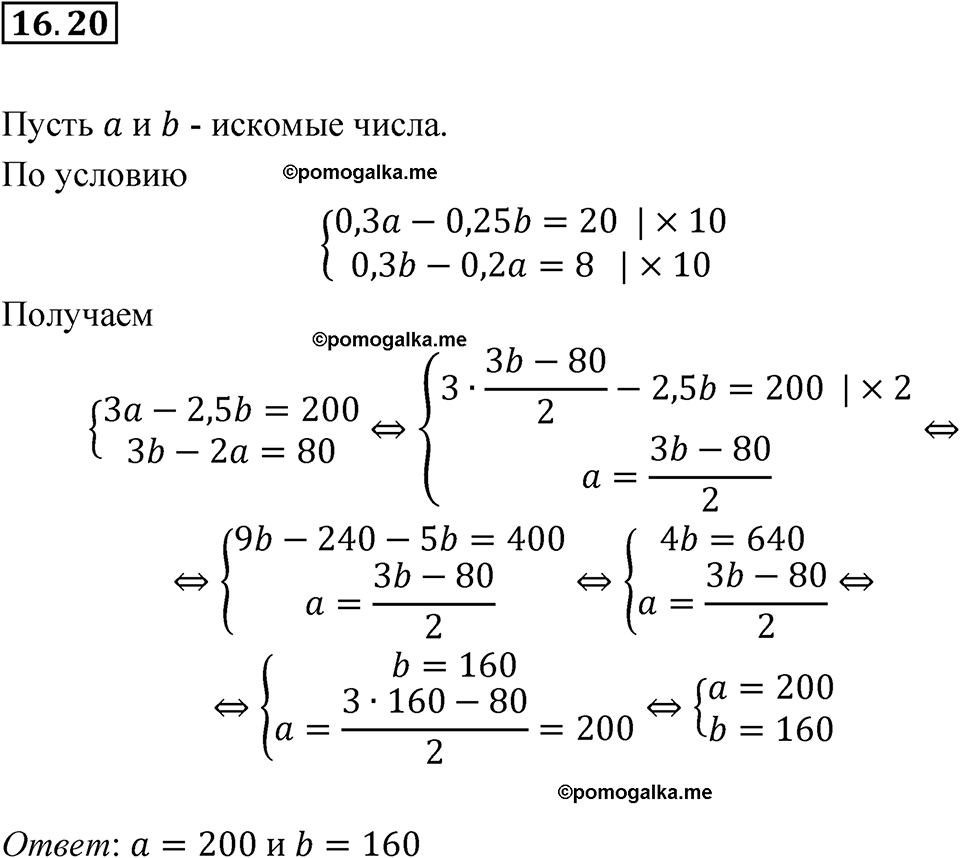 страница 82 номер 16.20 алгебра 7 класс Мордкович 2021 год
