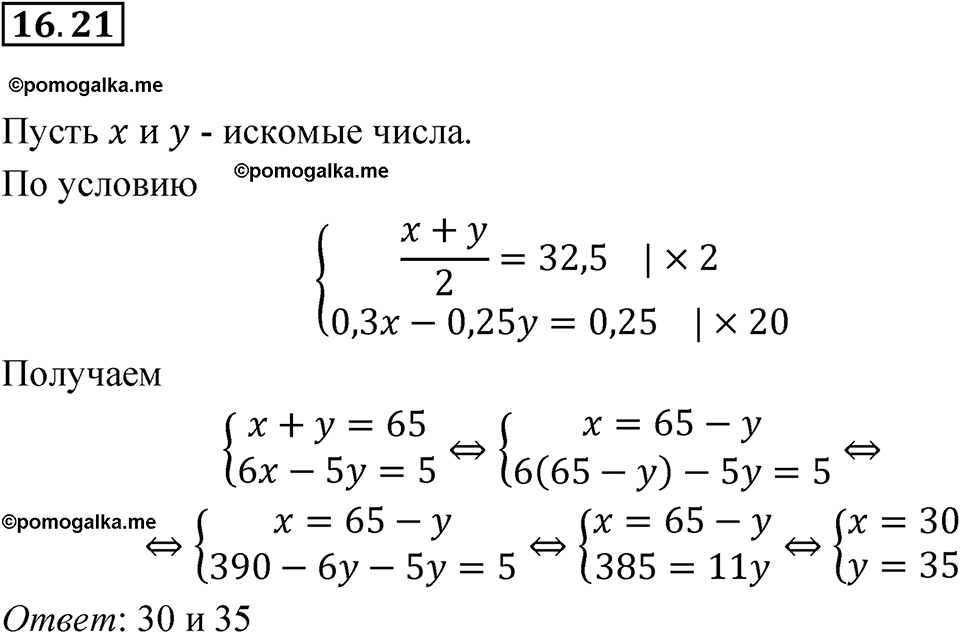 страница 82 номер 16.21 алгебра 7 класс Мордкович 2021 год