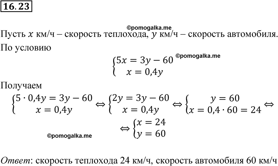 страница 82 номер 16.23 алгебра 7 класс Мордкович 2021 год