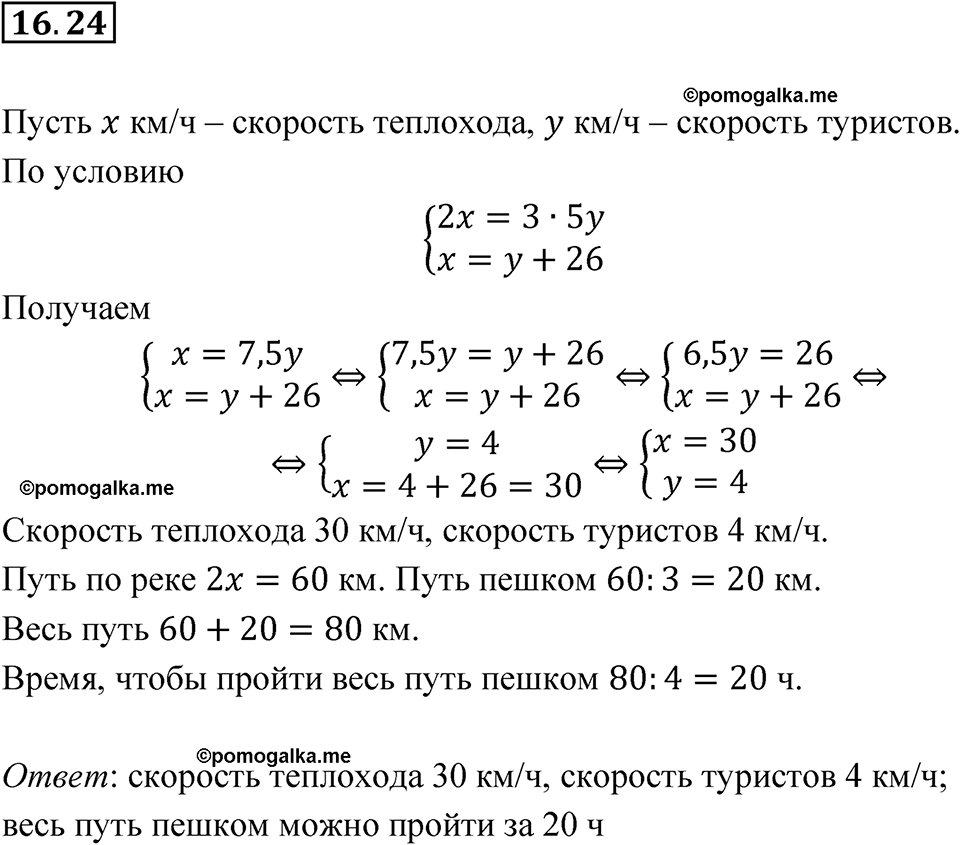 страница 83 номер 16.24 алгебра 7 класс Мордкович 2021 год