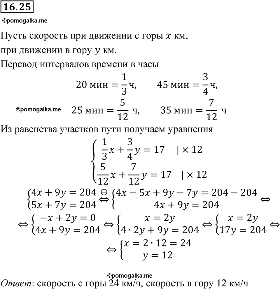 страница 83 номер 16.25 алгебра 7 класс Мордкович 2021 год