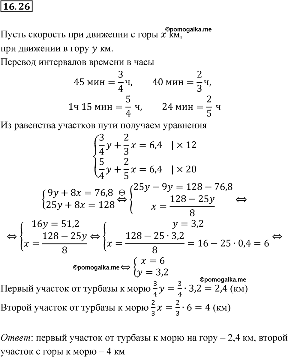 страница 83 номер 16.26 алгебра 7 класс Мордкович 2021 год