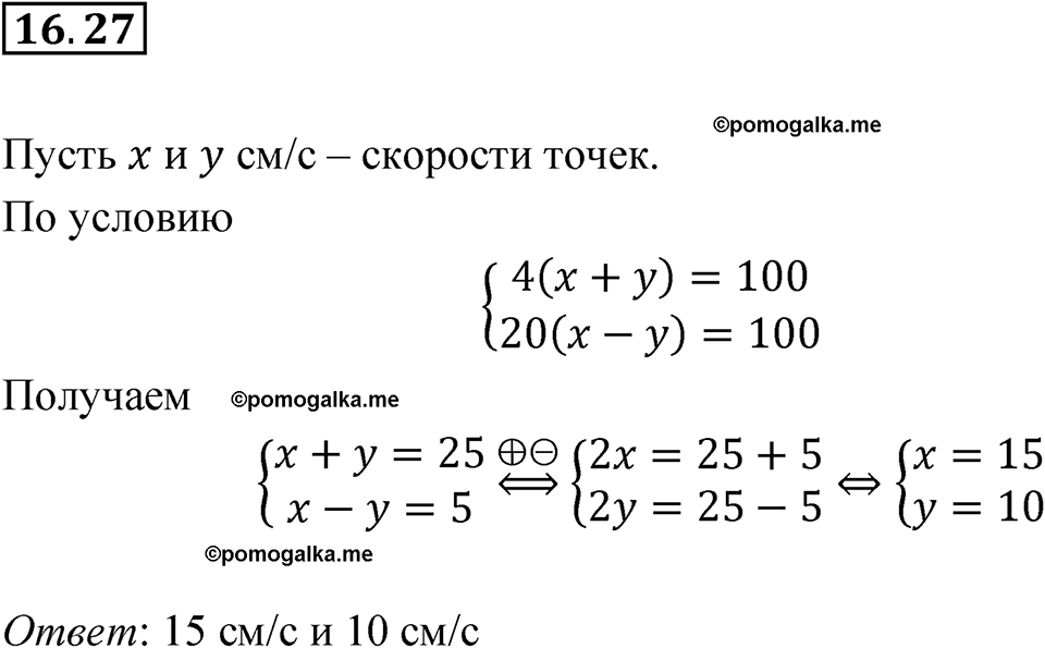 страница 83 номер 16.27 алгебра 7 класс Мордкович 2021 год