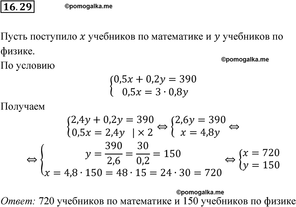 страница 83 номер 16.29 алгебра 7 класс Мордкович 2021 год