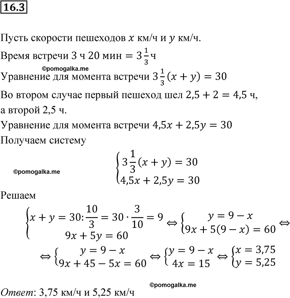 страница 80 номер 16.3 алгебра 7 класс Мордкович 2021 год