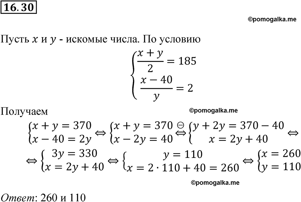 страница 83 номер 16.30 алгебра 7 класс Мордкович 2021 год