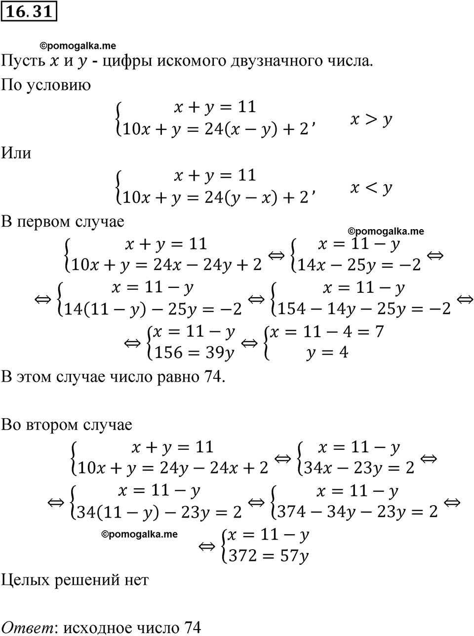 страница 84 номер 16.31 алгебра 7 класс Мордкович 2021 год