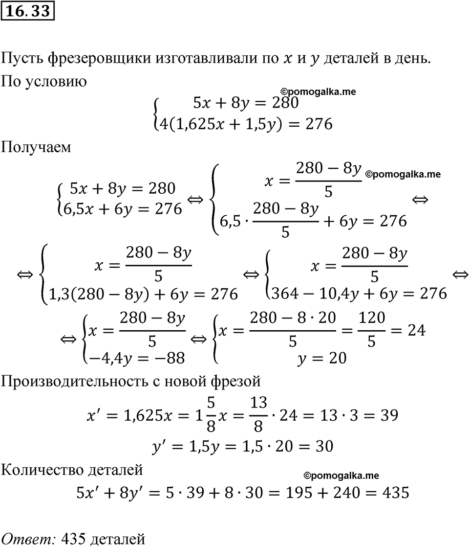 страница 84 номер 16.33 алгебра 7 класс Мордкович 2021 год