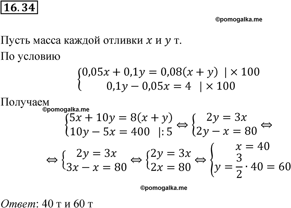 страница 84 номер 16.34 алгебра 7 класс Мордкович 2021 год