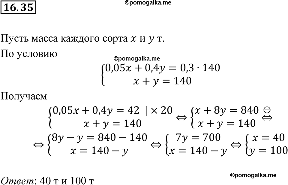 страница 84 номер 16.35 алгебра 7 класс Мордкович 2021 год