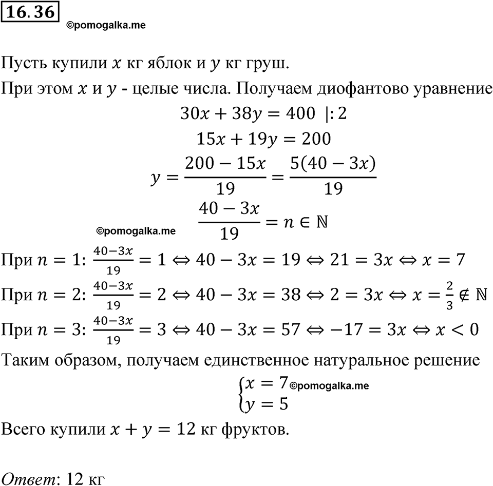 страница 84 номер 16.36 алгебра 7 класс Мордкович 2021 год