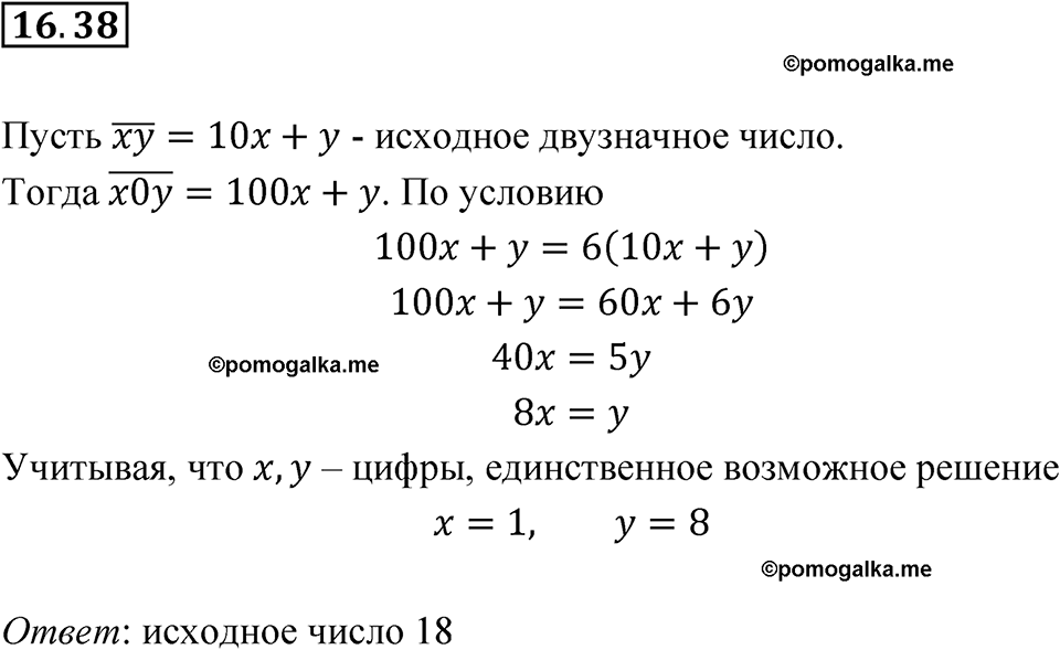 страница 84 номер 16.38 алгебра 7 класс Мордкович 2021 год