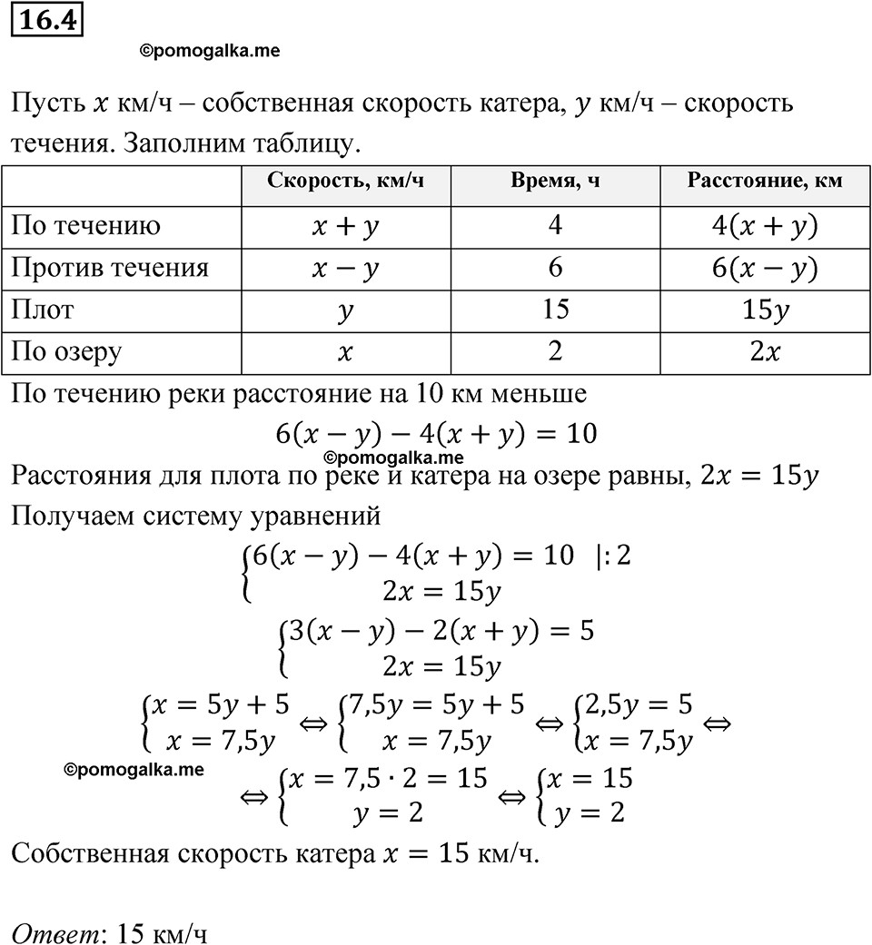 страница 80 номер 16.4 алгебра 7 класс Мордкович 2021 год