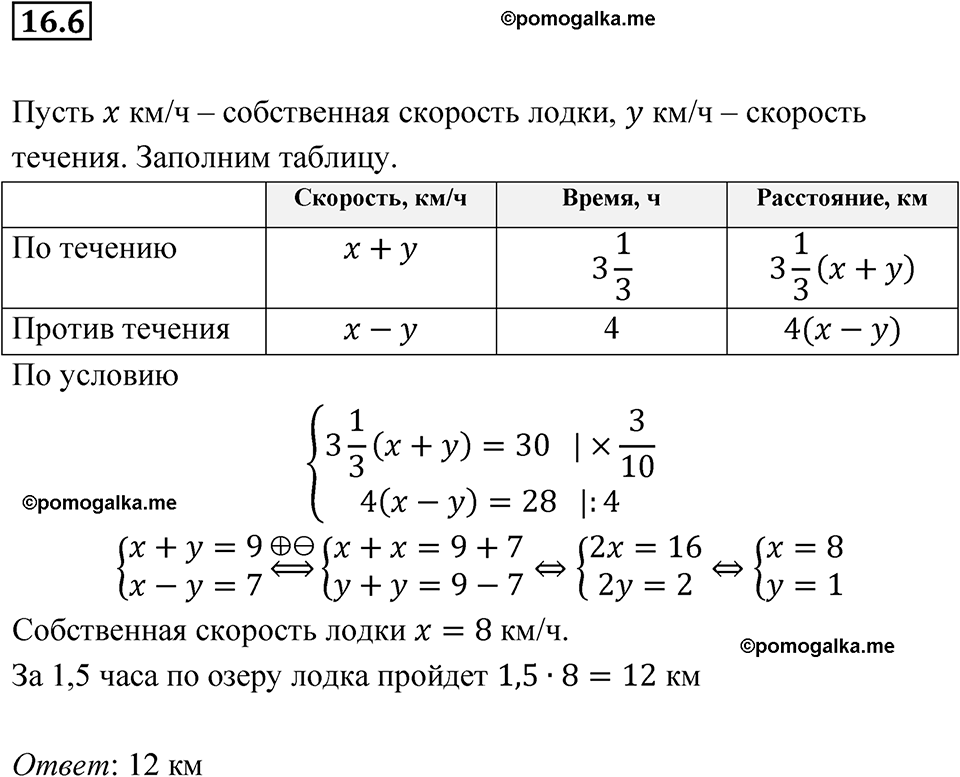 страница 80 номер 16.6 алгебра 7 класс Мордкович 2021 год