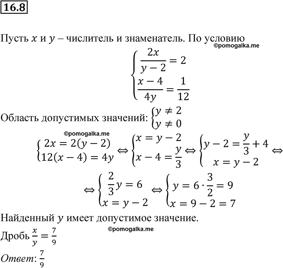 страница 81 номер 16.8 алгебра 7 класс Мордкович 2021 год