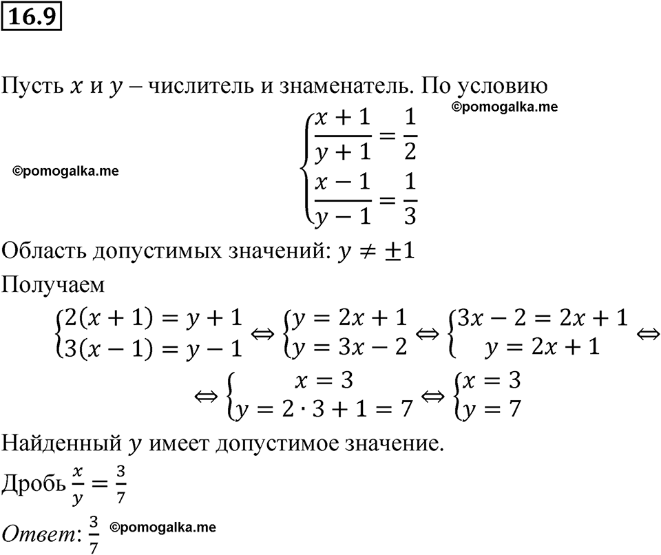 страница 81 номер 16.9 алгебра 7 класс Мордкович 2021 год