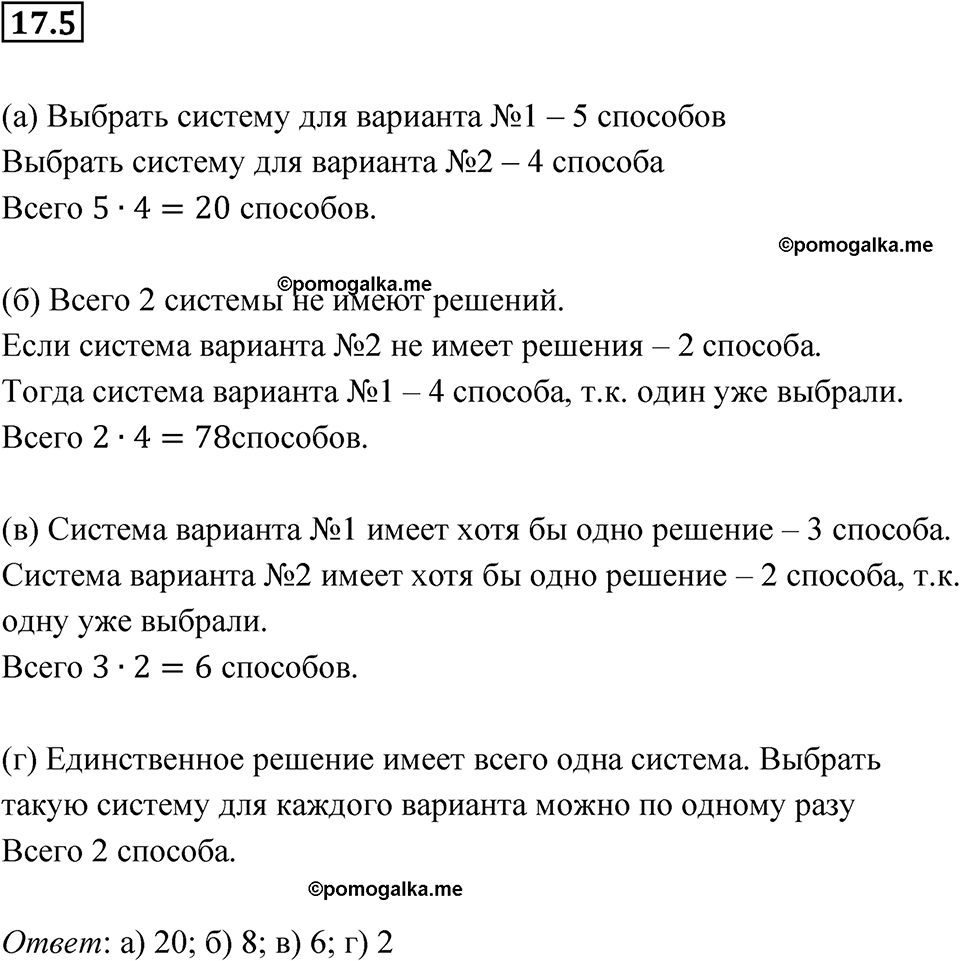 страница 87 номер 17.5 алгебра 7 класс Мордкович 2021 год