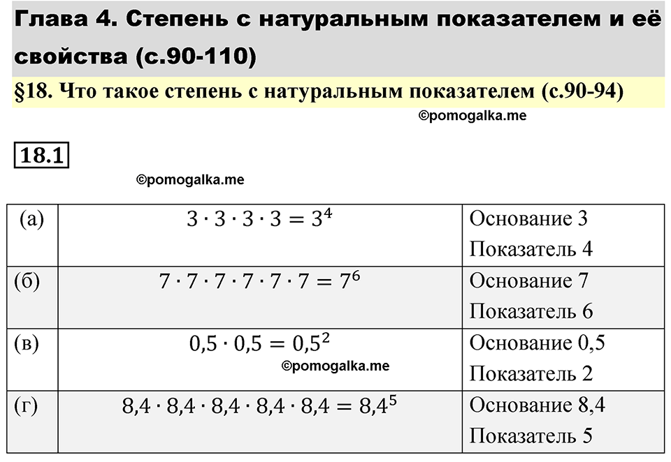 страница 90 номер 18.1 алгебра 7 класс Мордкович 2021 год