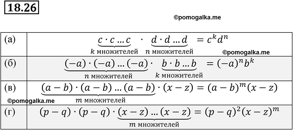 страница 93 номер 18.26 алгебра 7 класс Мордкович 2021 год