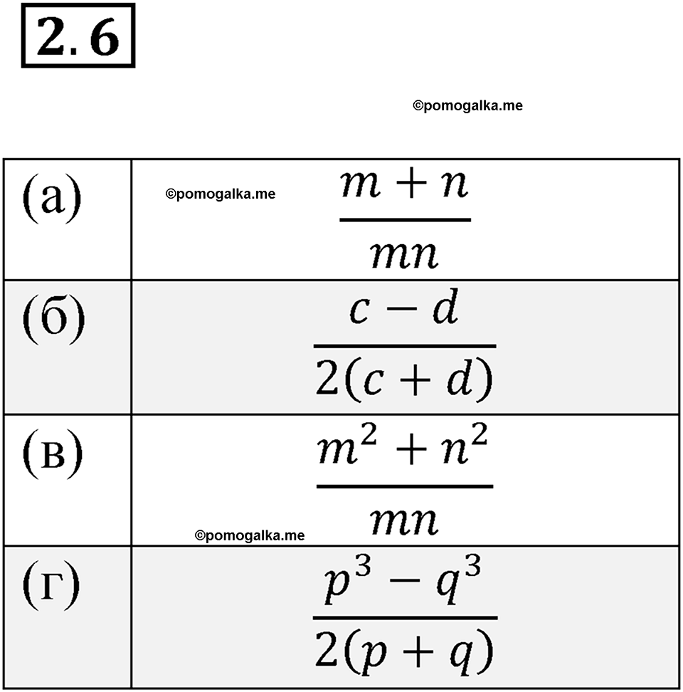 страница 12 номер 2.6 алгебра 7 класс Мордкович 2021 год