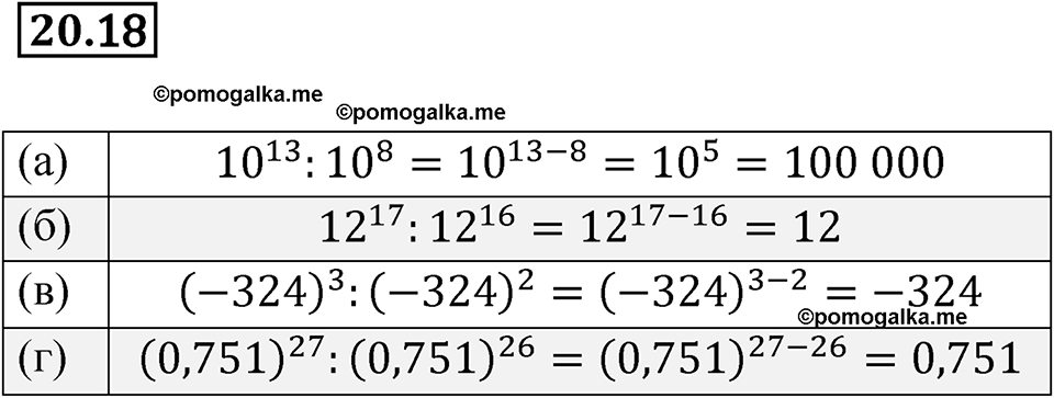 страница 100 номер 20.18 алгебра 7 класс Мордкович 2021 год