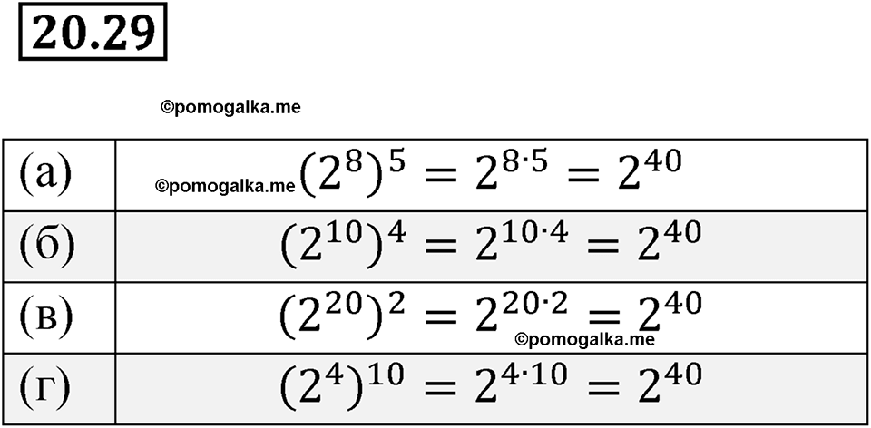 страница 101 номер 20.29 алгебра 7 класс Мордкович 2021 год