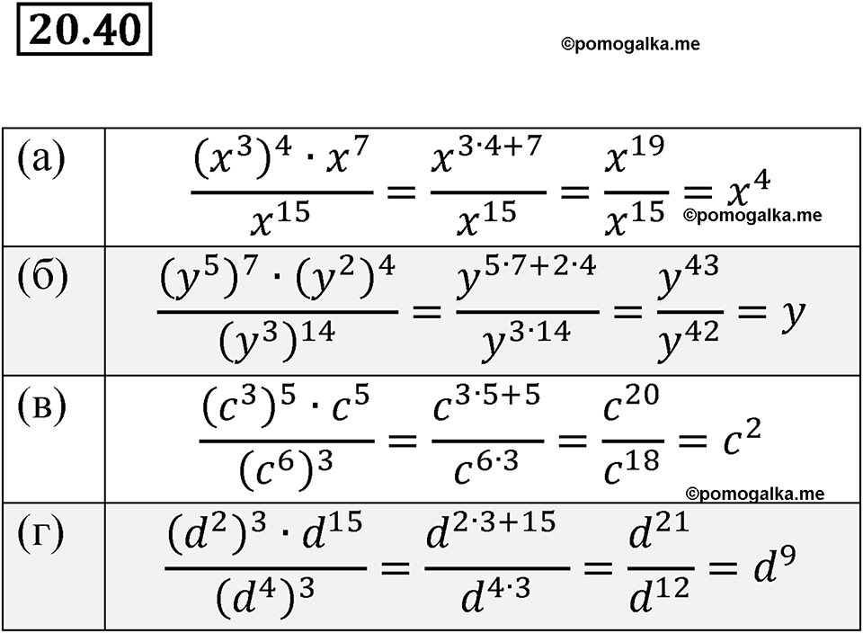 страница 102 номер 20.40 алгебра 7 класс Мордкович 2021 год