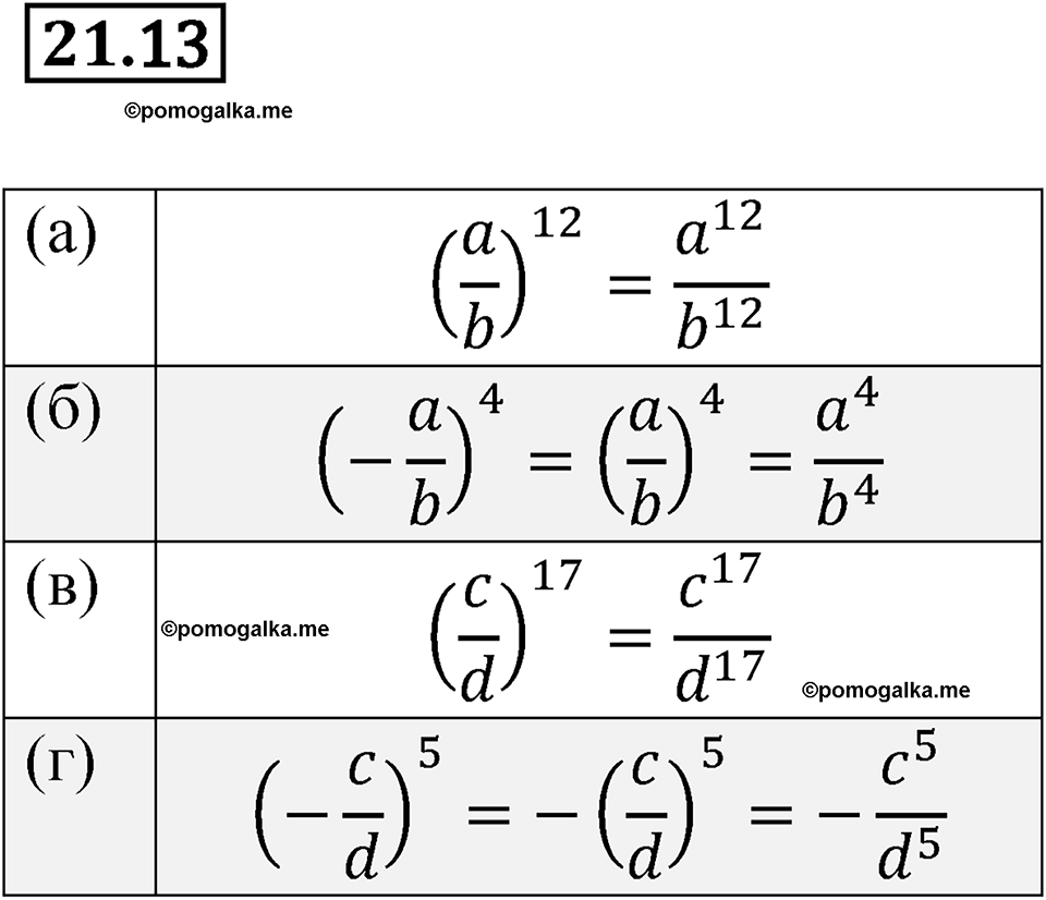 страница 104 номер 21.13 алгебра 7 класс Мордкович 2021 год