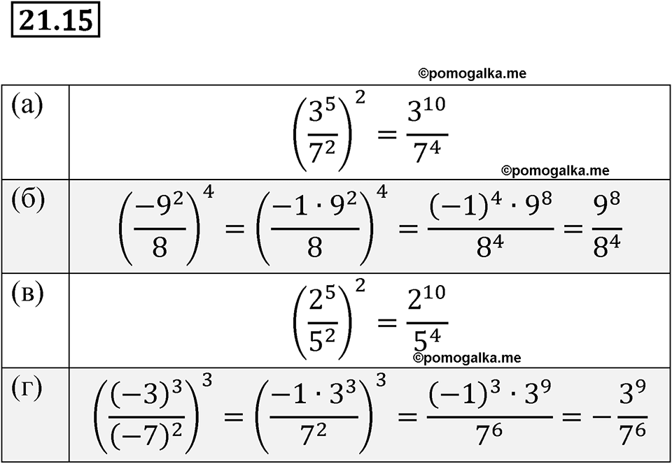 страница 104 номер 21.15 алгебра 7 класс Мордкович 2021 год