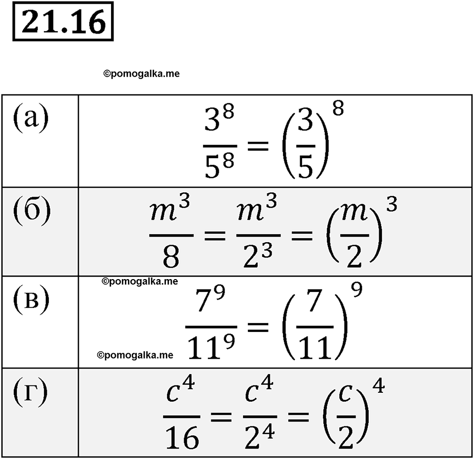 страница 104 номер 21.16 алгебра 7 класс Мордкович 2021 год