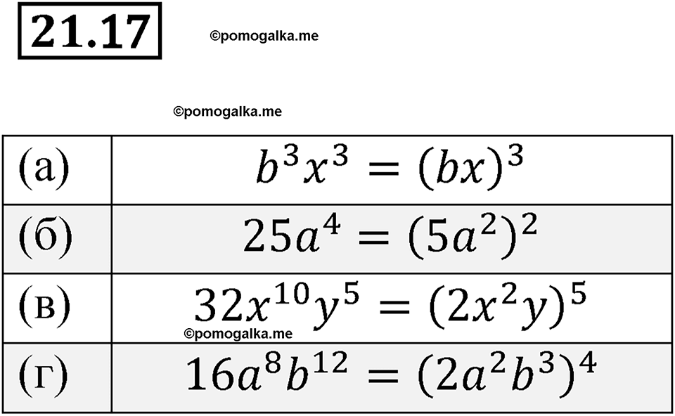 страница 104 номер 21.17 алгебра 7 класс Мордкович 2021 год