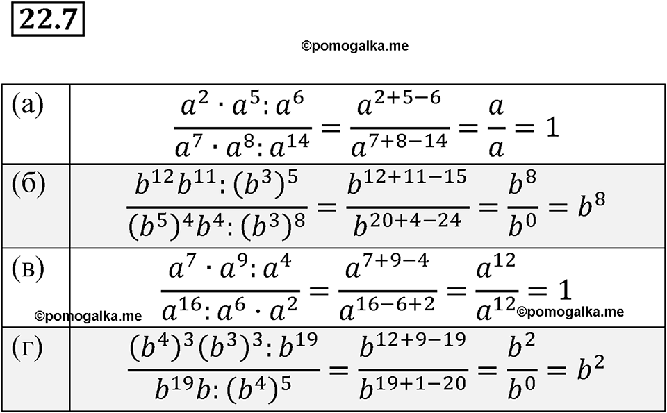 страница 106 номер 22.7 алгебра 7 класс Мордкович 2021 год
