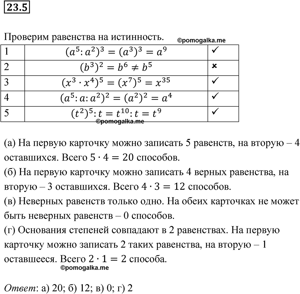 страница 108 номер 23.5 алгебра 7 класс Мордкович 2021 год