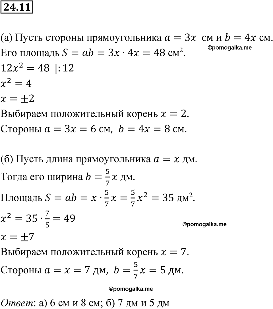 страница 112 номер 24.11 алгебра 7 класс Мордкович 2021 год