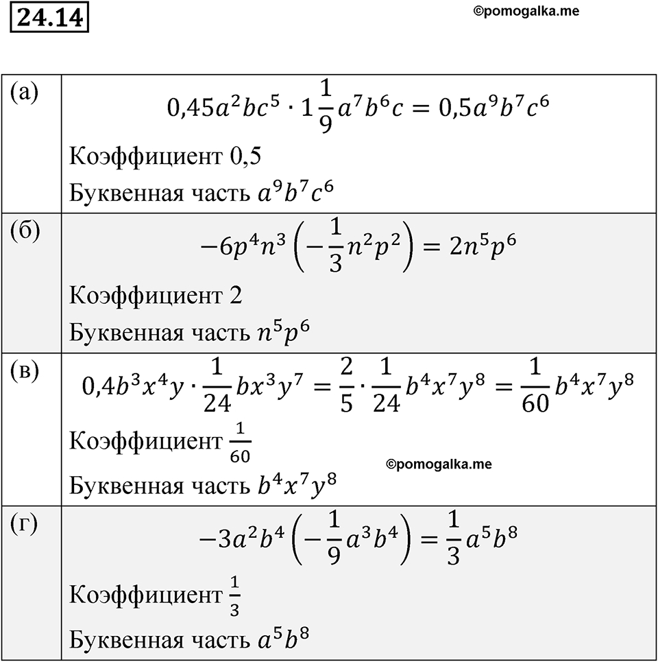 страница 113 номер 24.14 алгебра 7 класс Мордкович 2021 год