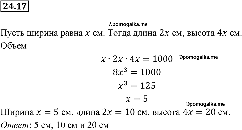 страница 113 номер 24.17 алгебра 7 класс Мордкович 2021 год