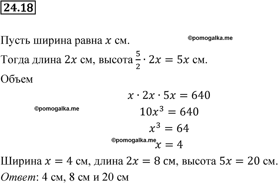 страница 113 номер 24.18 алгебра 7 класс Мордкович 2021 год