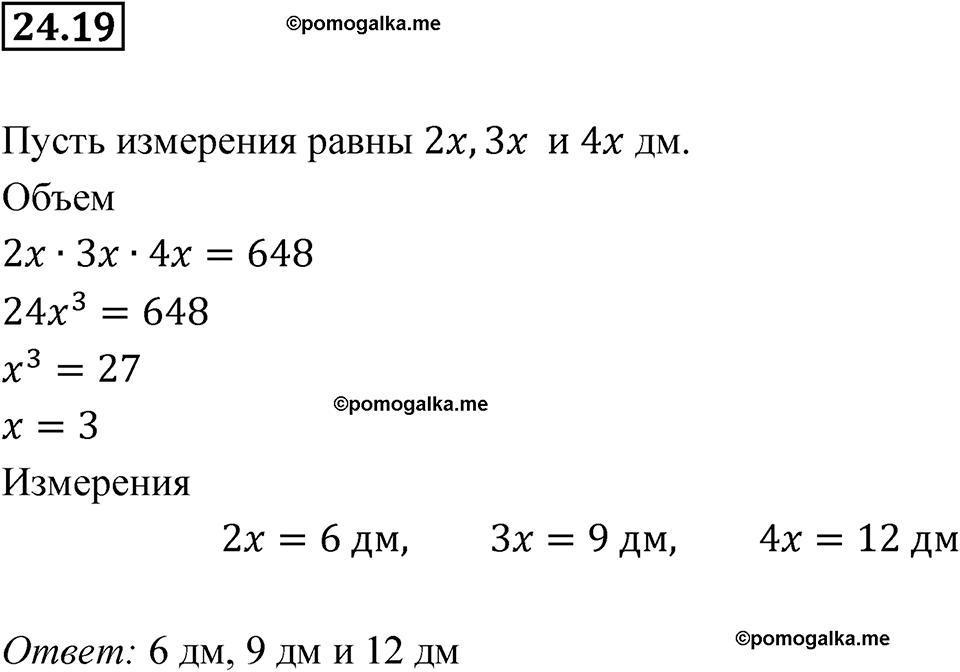 страница 114 номер 24.19 алгебра 7 класс Мордкович 2021 год