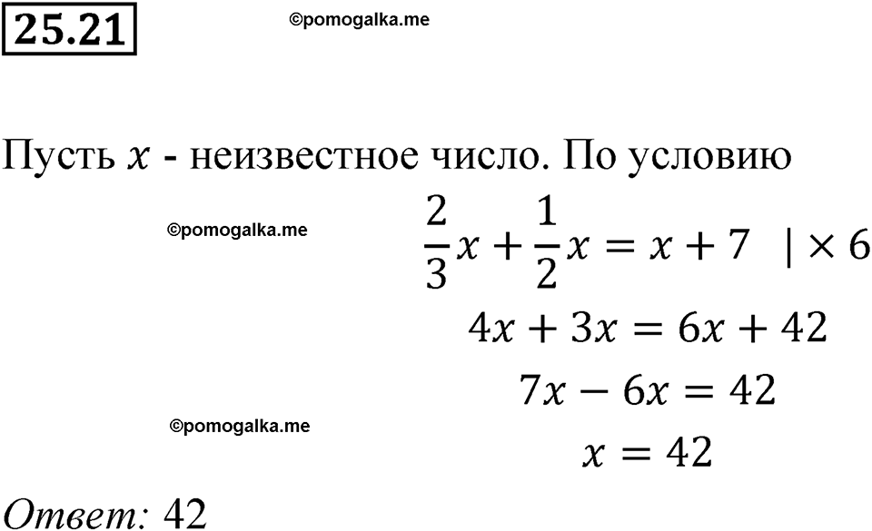 страница 116 номер 25.21 алгебра 7 класс Мордкович 2021 год