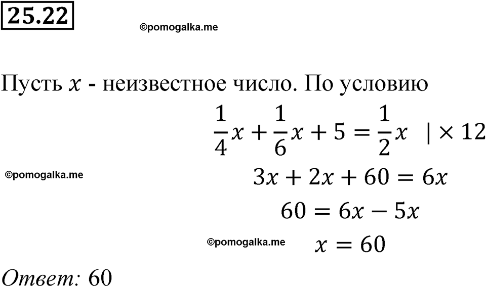 страница 116 номер 25.22 алгебра 7 класс Мордкович 2021 год