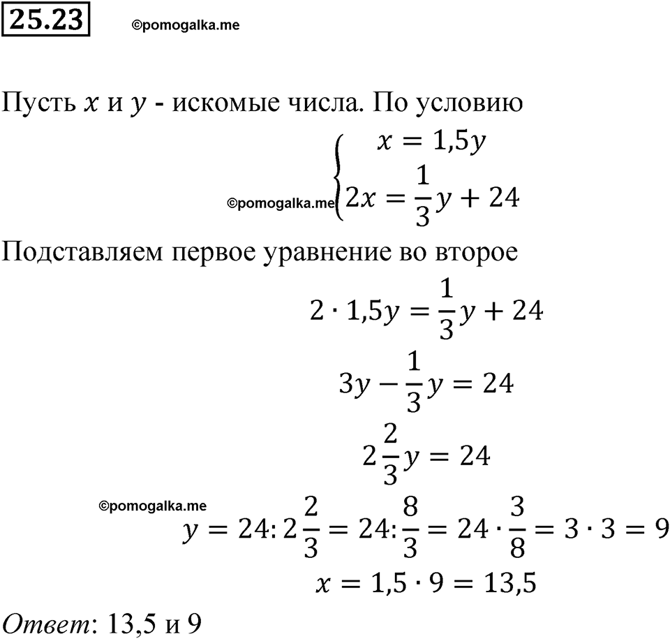 страница 116 номер 25.23 алгебра 7 класс Мордкович 2021 год