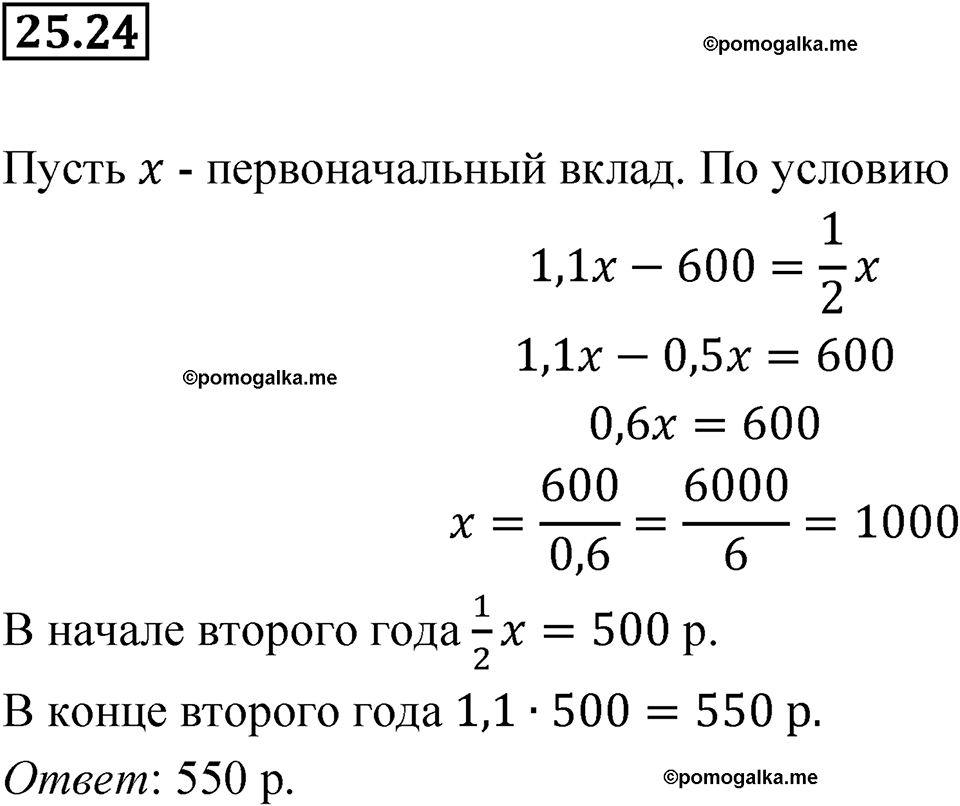 страница 117 номер 25.24 алгебра 7 класс Мордкович 2021 год