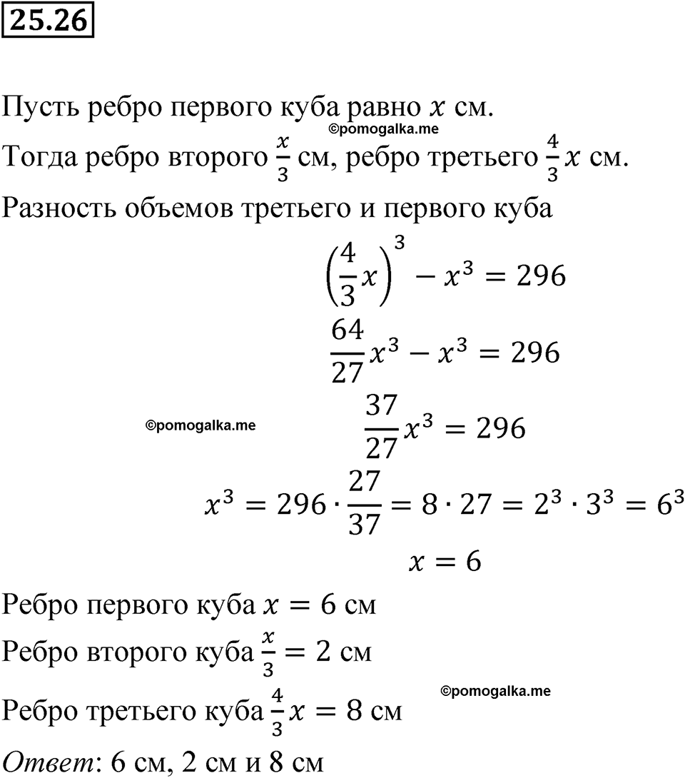 страница 117 номер 25.26 алгебра 7 класс Мордкович 2021 год