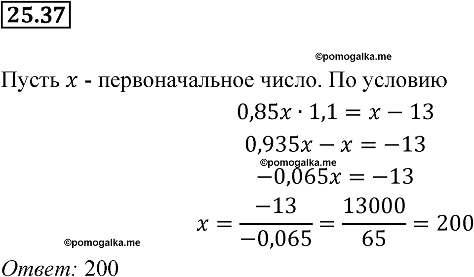 страница 118 номер 25.37 алгебра 7 класс Мордкович 2021 год