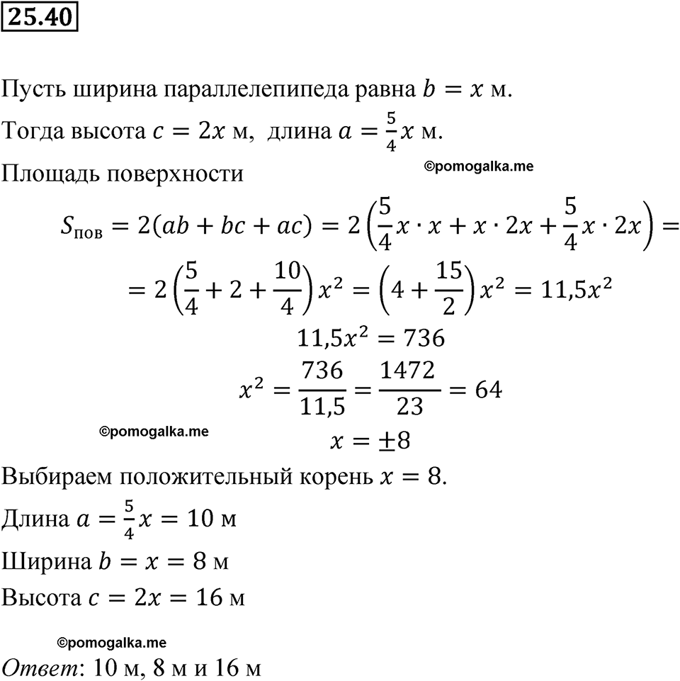 страница 119 номер 25.40 алгебра 7 класс Мордкович 2021 год