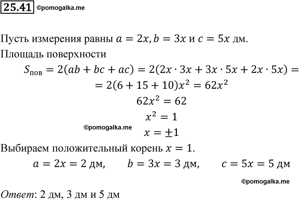 страница 119 номер 25.41 алгебра 7 класс Мордкович 2021 год