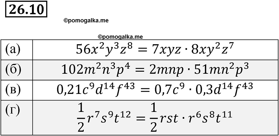 страница 120 номер 26.10 алгебра 7 класс Мордкович 2021 год