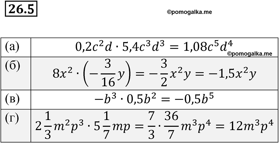 страница 119 номер 26.5 алгебра 7 класс Мордкович 2021 год