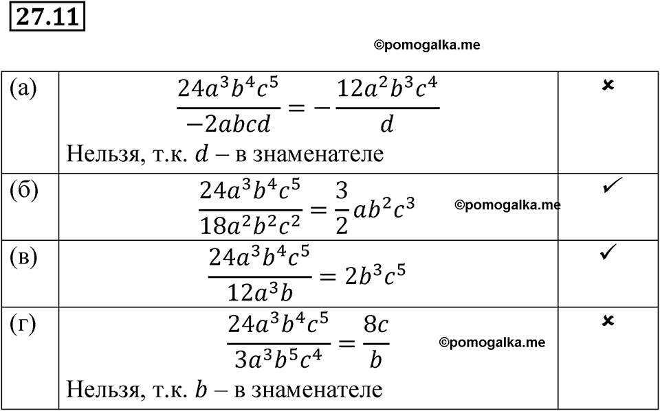 страница 125 номер 27.11 алгебра 7 класс Мордкович 2021 год