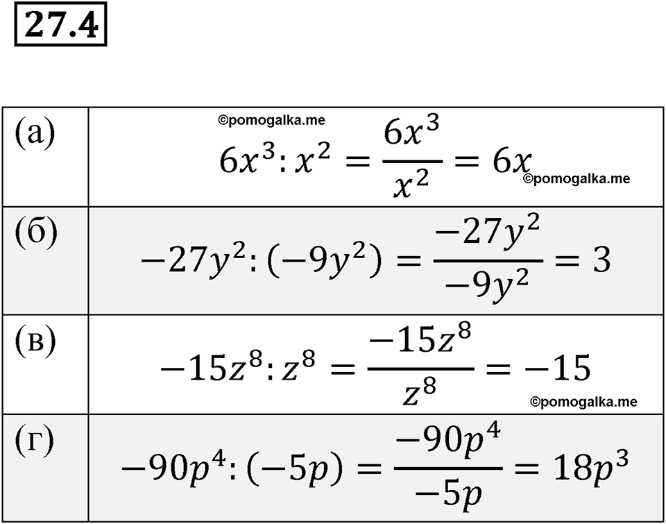 страница 124 номер 27.4 алгебра 7 класс Мордкович 2021 год